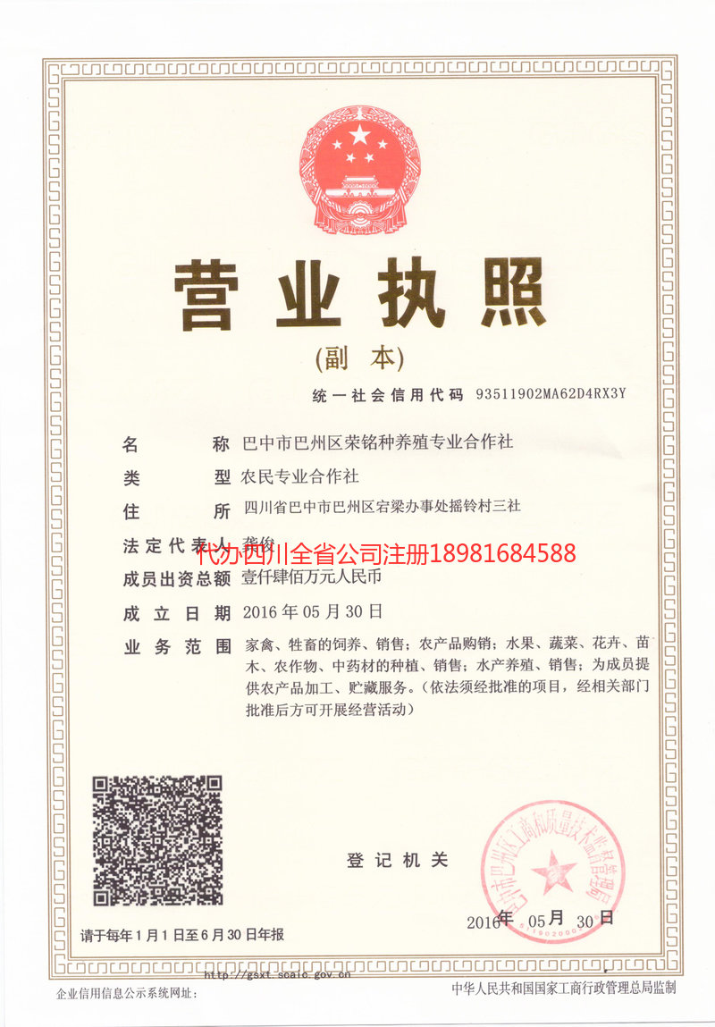 江油江油荣铭种养殖专业合作社