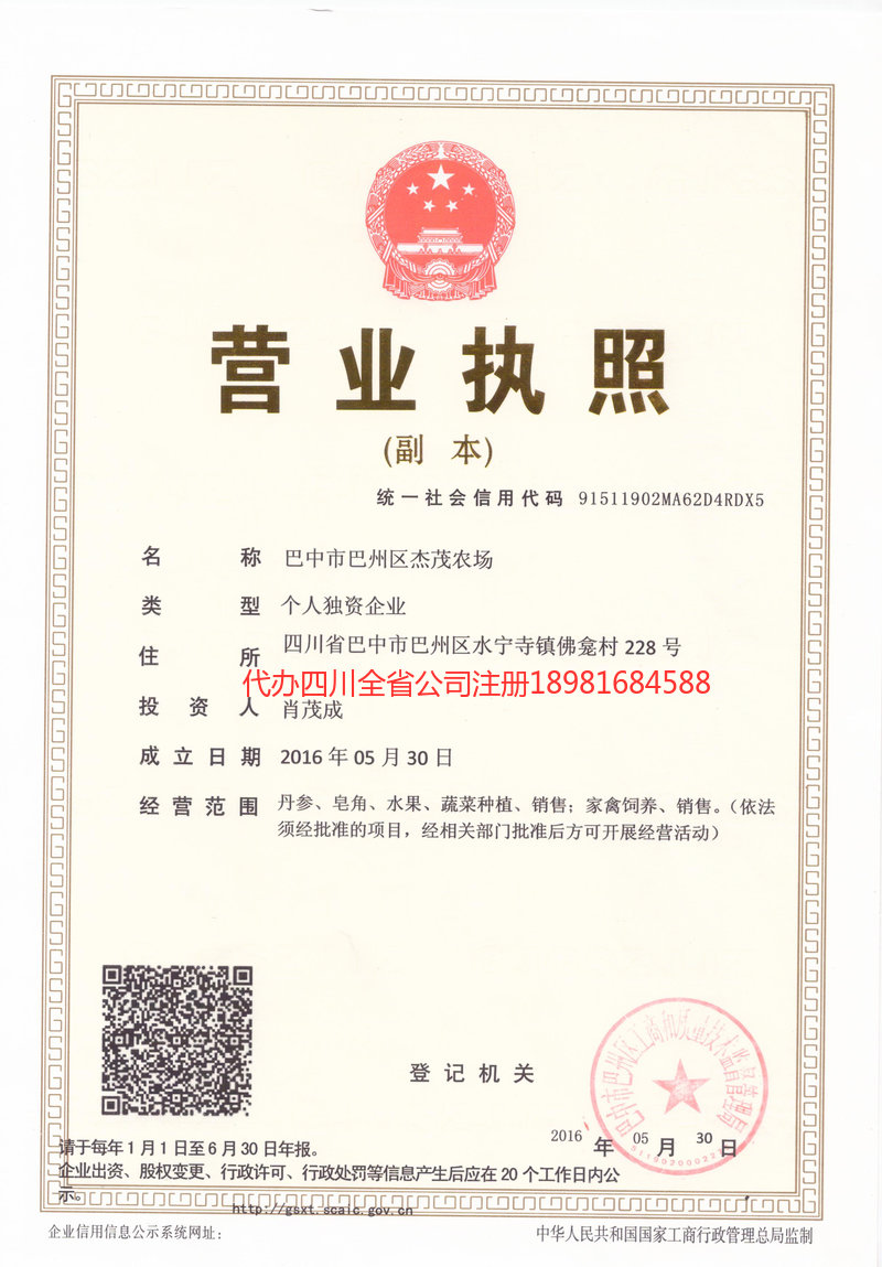 江油江油杰茂农场