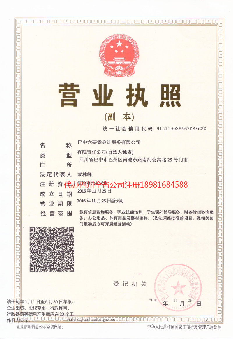 江油江油六要素会计服务有限公司