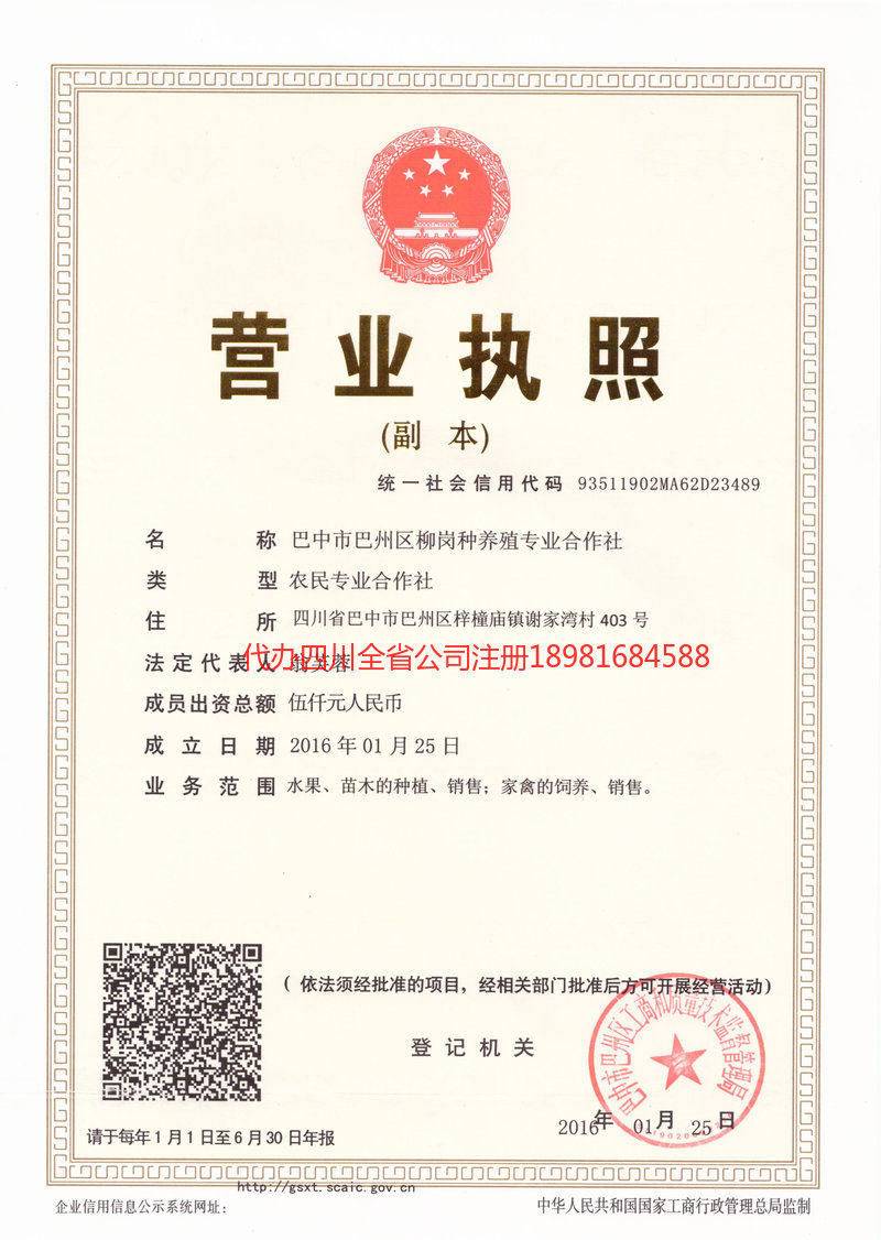 江油江油柳岗种养殖专业合作社