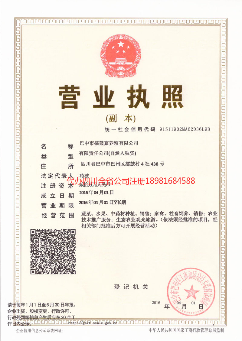 江油江油擂鼓寨养殖有限公司