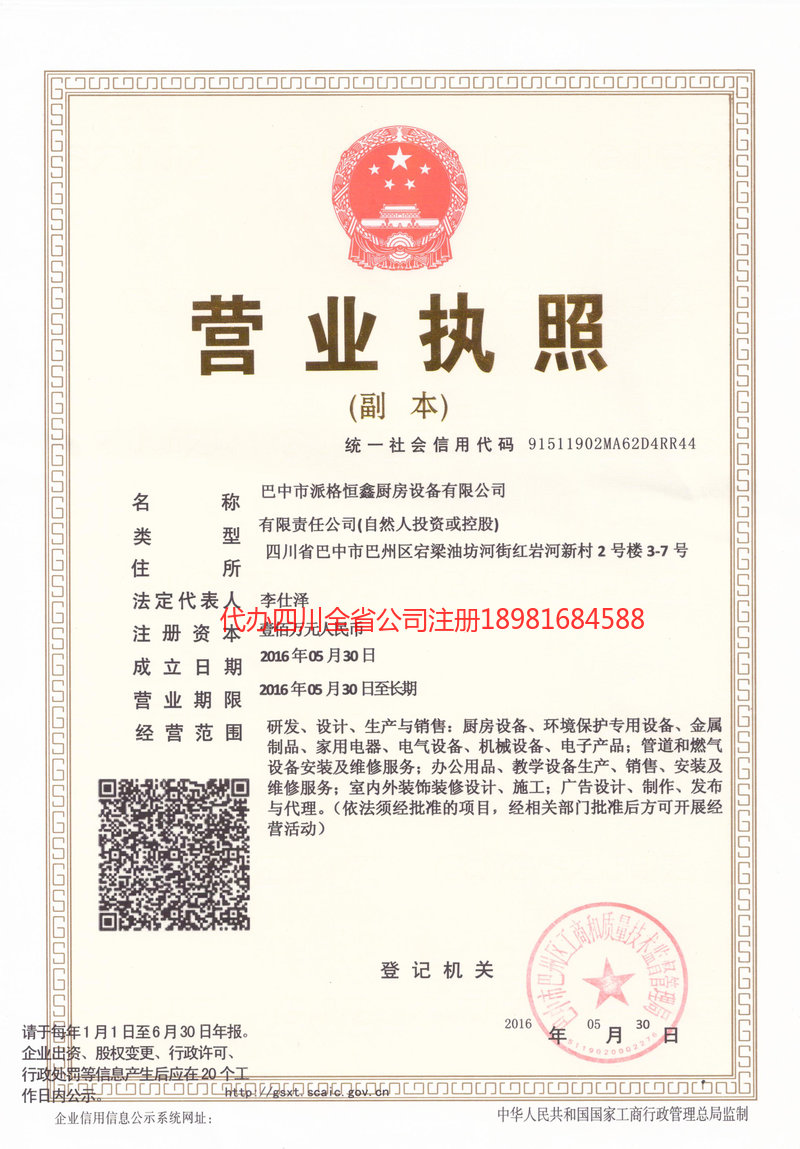 江油江油派格恒鑫厨房设备有限公司