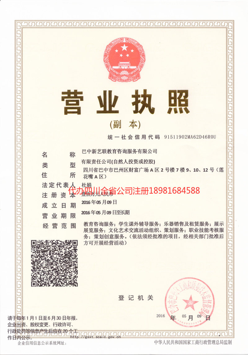 江油江油新亿联教育咨询服务有限公司