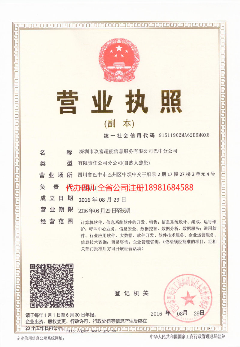 江油江油玖富超能信息服务有限公司